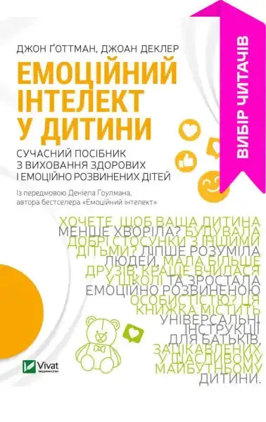 Book cover with emotionally intelligent theme from Raising an Emotionally Intelligent Child Book cover with emotionally intelligent theme from Raising an Emotionally Intelligent Child