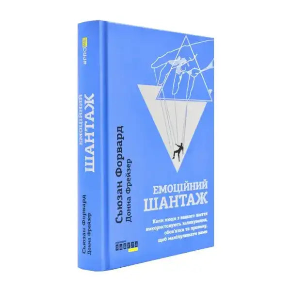 Blue book with puppet illustration from emotional blackmail by Susan Forward, a popular book Blue book with puppet illustration from emotional blackmail by Susan Forward, a popular book