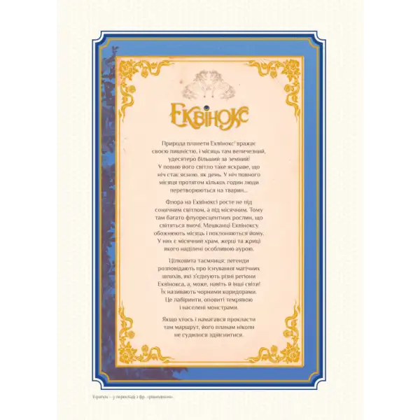 Framed illustrated text from Equinox Moonhorse Ukrainian hardcover fantasy graphic novel Framed illustrated text from Equinox Moonhorse Ukrainian hardcover fantasy graphic novel