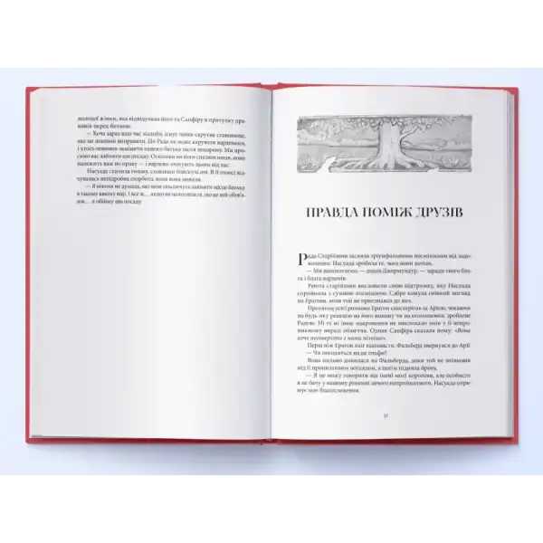 Open book by Christopher Paolini Ukrainian hardcover fantasy epic published by Nebo Booklab Publishing Open book by Christopher Paolini Ukrainian hardcover fantasy epic published by Nebo Booklab Publishing