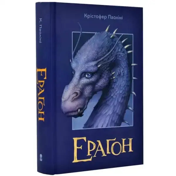 Blue hardcover edition of Eragon Book 1 with dragon illustration, an English book Blue hardcover edition of Eragon Book 1 with dragon illustration, an English book