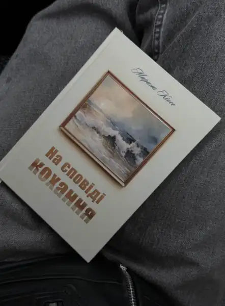 White book cover with stormy sea painting for Marina Kiose poetry collection to you White book cover with stormy sea painting for Marina Kiose poetry collection to you