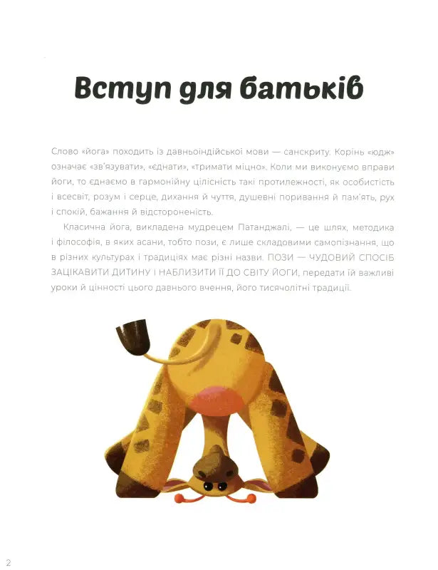 Cartoon giraffe in a yoga pose.