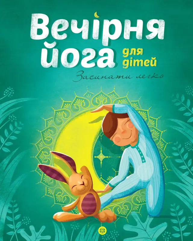 Children’s yoga book cover.