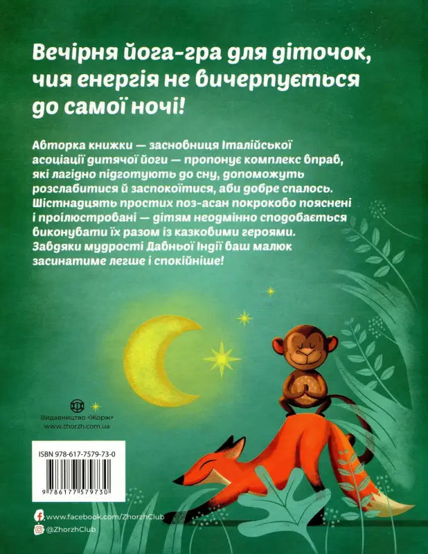 Children’s yoga book cover.