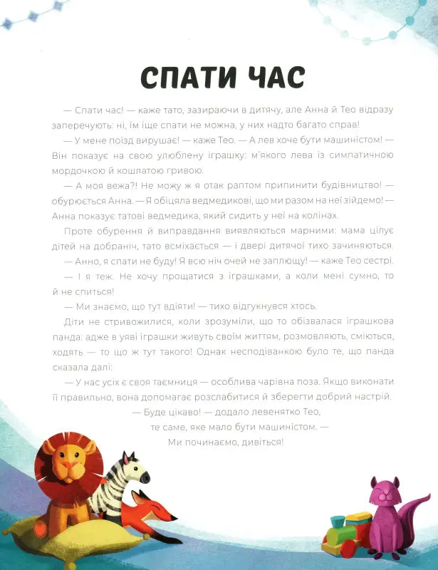 Children’s story page.