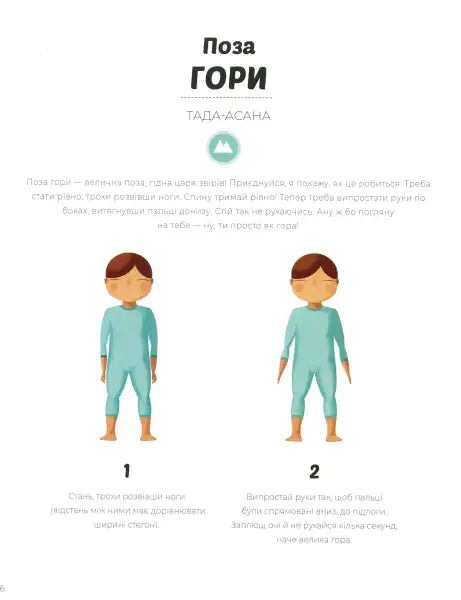 Yoga pose instructions from Evening Yoga for Children by Lorena Pajalunga to enhance night’s sleep Yoga pose instructions from Evening Yoga for Children by Lorena Pajalunga to enhance night’s sleep