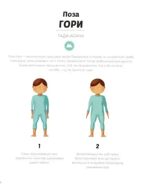 Yoga pose instructions from Evening Yoga for Children by Lorena Pajalunga to enhance night’s sleep Yoga pose instructions from Evening Yoga for Children by Lorena Pajalunga to enhance night’s sleep