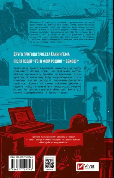 Vibrant illustrated book cover for Everyone on This Train Is a Suspect featuring map, raven, and human figures, in red and blue, by Benjamin Stevenson and Ernest Cunningham Vibrant illustrated book cover for Everyone on This Train Is a Suspect featuring map, raven, and human figures, in red and blue, by Benjamin Stevenson and Ernest Cunningham