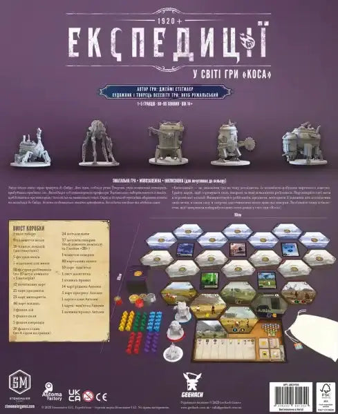 Back cover of 1920+ Expedition board game with Ukrainian artwork, strategic exploration components and powerful artifacts Back cover of 1920+ Expedition board game with Ukrainian artwork, strategic exploration components and powerful artifacts
