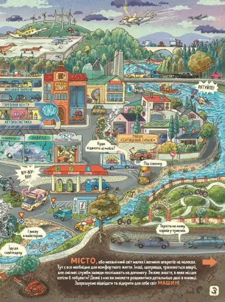 Illustration from Artur Novitsky’s Facts & Rumours About Cars board book for young readers