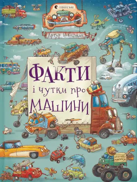 Illustrated children’s board book about cars by Artur Novitsky for young readers Illustrated children’s board book about cars by Artur Novitsky for young readers