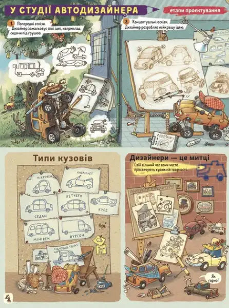 Illustrated guide to car design in Artur Novitsky hardcover board book for young readers Illustrated guide to car design in Artur Novitsky hardcover board book for young readers