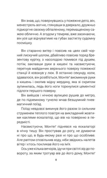 Ukrainian page of Fahrenheit 451 hardcover by Ray Bradbury, a dystopian classic navchalna knyha-BOHDAN Ukrainian page of Fahrenheit 451 hardcover by Ray Bradbury, a dystopian classic navchalna knyha-BOHDAN