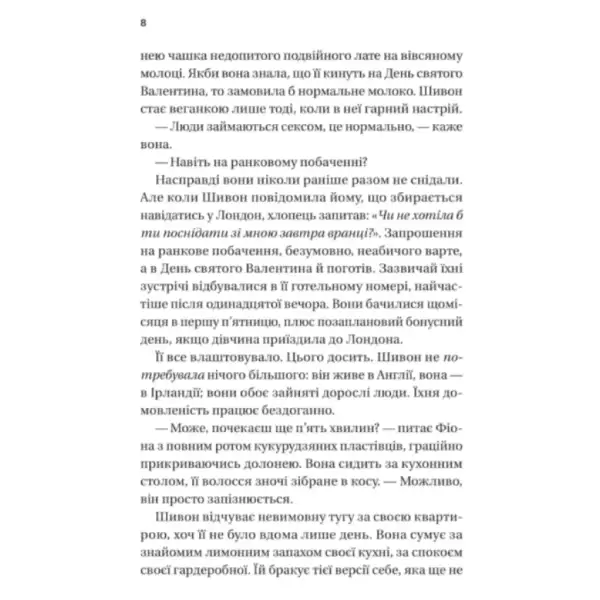 Page of Ukrainian text from Failure by Beth O’Lira, a Ukrainian romantic drama book Page of Ukrainian text from Failure by Beth O’Lira, a Ukrainian romantic drama book