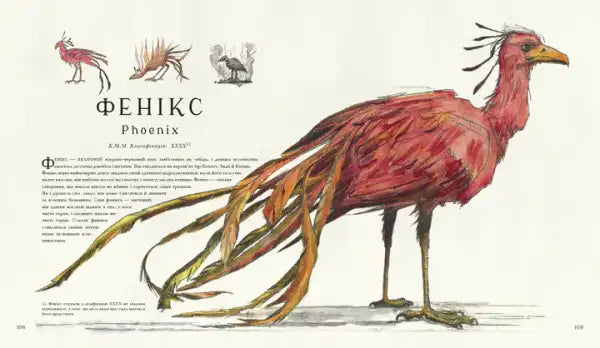 Artistic depiction of a mythical phoenix from Fantastic Beasts and Where to Find Them deluxe illustrated Ukrainian edition Artistic depiction of a mythical phoenix from Fantastic Beasts and Where to Find Them deluxe illustrated Ukrainian edition