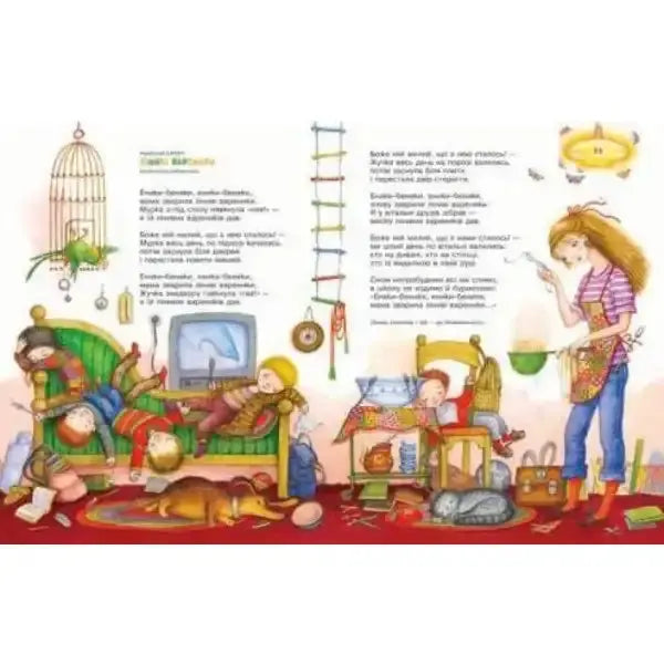 Whimsical children’s illustration from Favorite Poems Volume 2 Ukrainian Illustrated Verse Anthology Whimsical children’s illustration from Favorite Poems Volume 2 Ukrainian Illustrated Verse Anthology