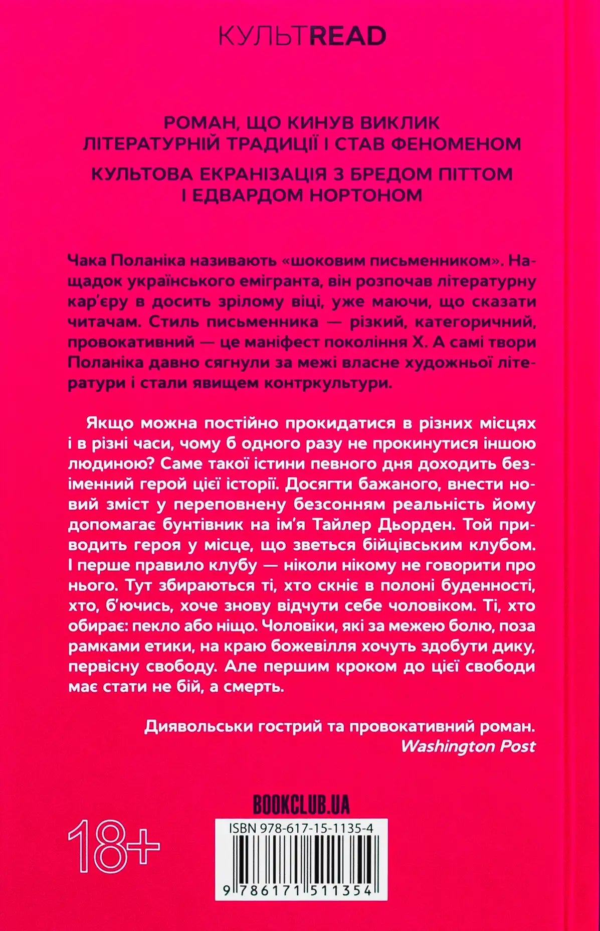 Book cover with Ukrainian text from Fight Club, a notable award-winning English book