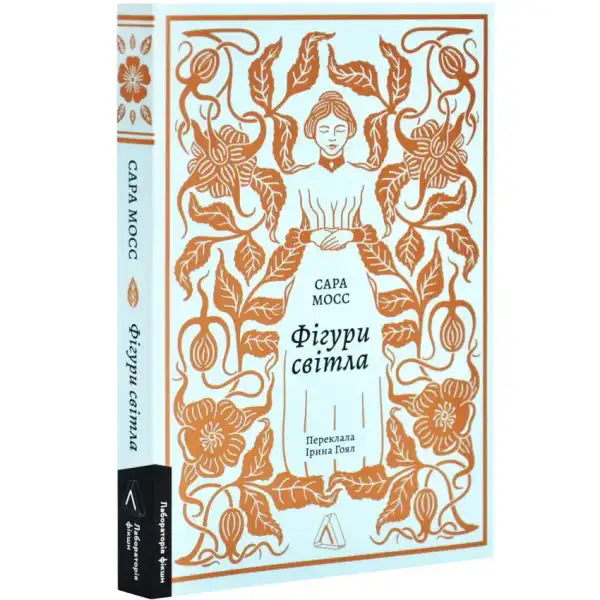 Book cover with Victorian England floral design for Bodies of Light by Sarah Moss Book cover with Victorian England floral design for Bodies of Light by Sarah Moss