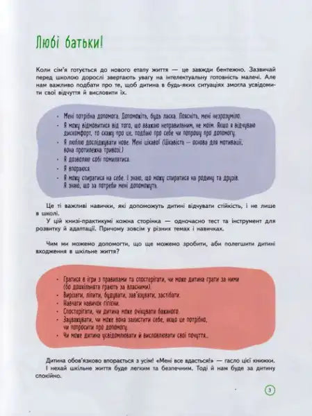 First-Class Book for Almost Schoolchildren – Svitlana Roiz (Ukrainian Hardcover) First-Class Book for Almost Schoolchildren – Svitlana Roiz (Ukrainian Hardcover)