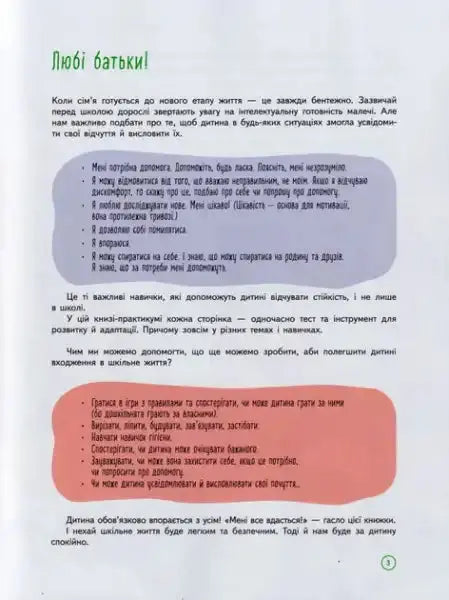 First-Class Book for Almost Schoolchildren – Svitlana Roiz (Ukrainian Hardcover) First-Class Book for Almost Schoolchildren – Svitlana Roiz (Ukrainian Hardcover)
