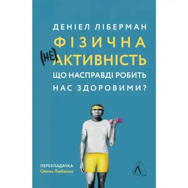 Book cover with caveman lifting dumbbell for Exercised English book on physical activity Book cover with caveman lifting dumbbell for Exercised English book on physical activity