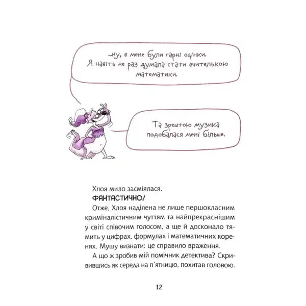 Cartoon illustration with speech bubbles from Fletcher Teachers and Torturers detective book Cartoon illustration with speech bubbles from Fletcher Teachers and Torturers detective book