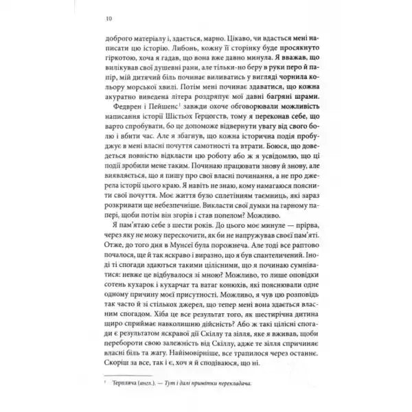 Page of text from Fool’s Fate by Robin Hobb in Ukrainian hardcover fantasy edition Page of text from Fool’s Fate by Robin Hobb in Ukrainian hardcover fantasy edition