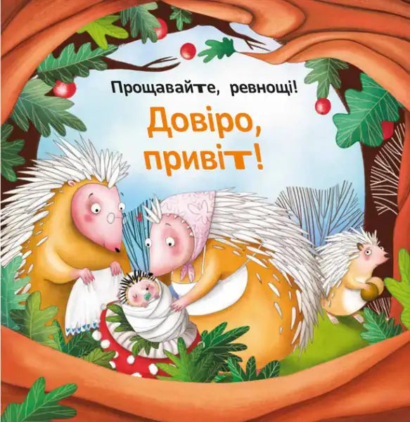 Forget About Fears — Believe in Yourself! (Forest of Emotions #1) Ukrainian Hardcover Ana Serna Forget About Fears — Believe in Yourself! (Forest of Emotions #1) Ukrainian Hardcover Ana Serna