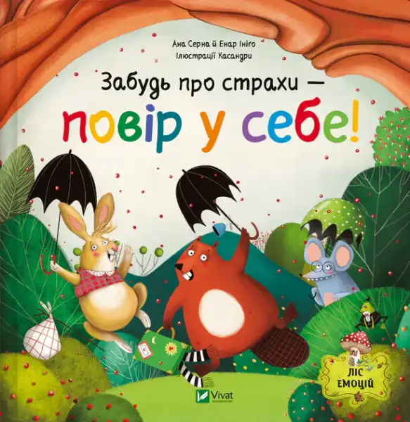 Forget About Fears — Believe in Yourself! (Forest of Emotions #1) Ukrainian Hardcover Ana Serna Forget About Fears — Believe in Yourself! (Forest of Emotions #1) Ukrainian Hardcover Ana Serna
