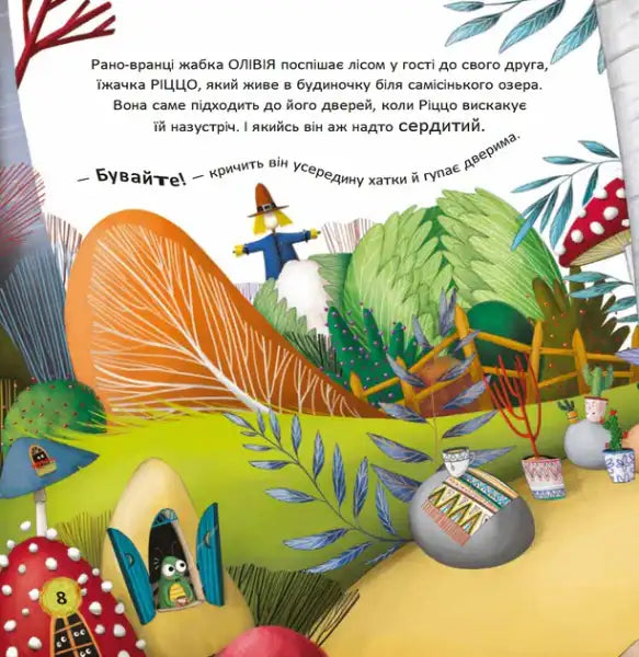 Forget About Fears — Believe in Yourself! (Forest of Emotions #1) Ukrainian Hardcover Ana Serna Forget About Fears — Believe in Yourself! (Forest of Emotions #1) Ukrainian Hardcover Ana Serna