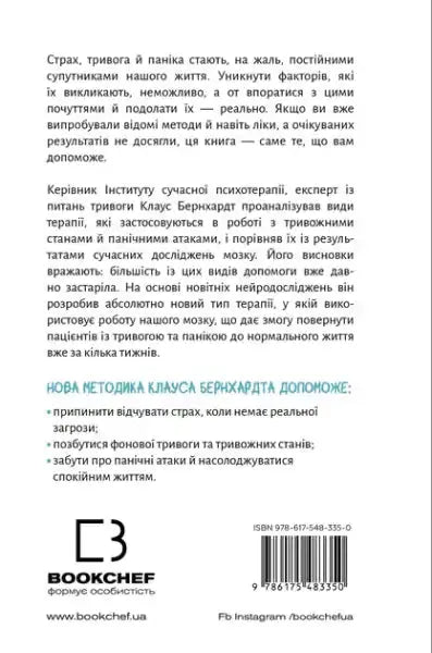 Back cover of Forget About Panic Attacks Ukrainian Hardcover by Klaus Bernhardt with publisher contact Back cover of Forget About Panic Attacks Ukrainian Hardcover by Klaus Bernhardt with publisher contact