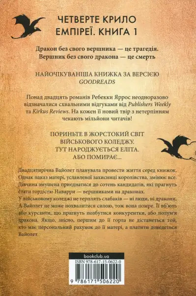 Book cover of Fourth Wing paperback by Rebecca Yaros’s featuring a dragon rider