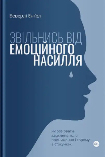 Book about overcoming emotional abuse Beverly Engel Ukrainian Edition hardcover Book about overcoming emotional abuse Beverly Engel Ukrainian Edition hardcover