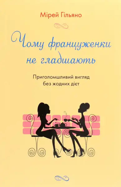 Book cover featuring two women at a cafe from the secret of eating for pleasure books Book cover featuring two women at a cafe from the secret of eating for pleasure books