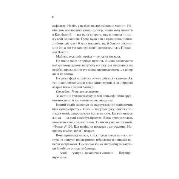 Page of Friend Zone by Abby Jimenez, a Ukrainian Romantic Comedy Novel Page of Friend Zone by Abby Jimenez, a Ukrainian Romantic Comedy Novel
