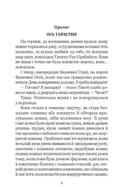 Page from dust returned hardcover edition by Ray Bradbury with Ukrainian text Page from dust returned hardcover edition by Ray Bradbury with Ukrainian text