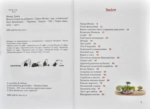 Open book showing table of contents and publication info for Funny Good Night Stories by Erwin Moser Open book showing table of contents and publication info for Funny Good Night Stories by Erwin Moser