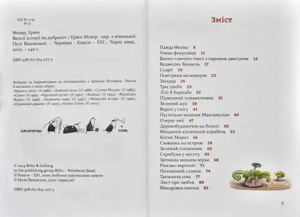 Open book showing table of contents and publication info for Funny Good Night Stories by Erwin Moser Open book showing table of contents and publication info for Funny Good Night Stories by Erwin Moser