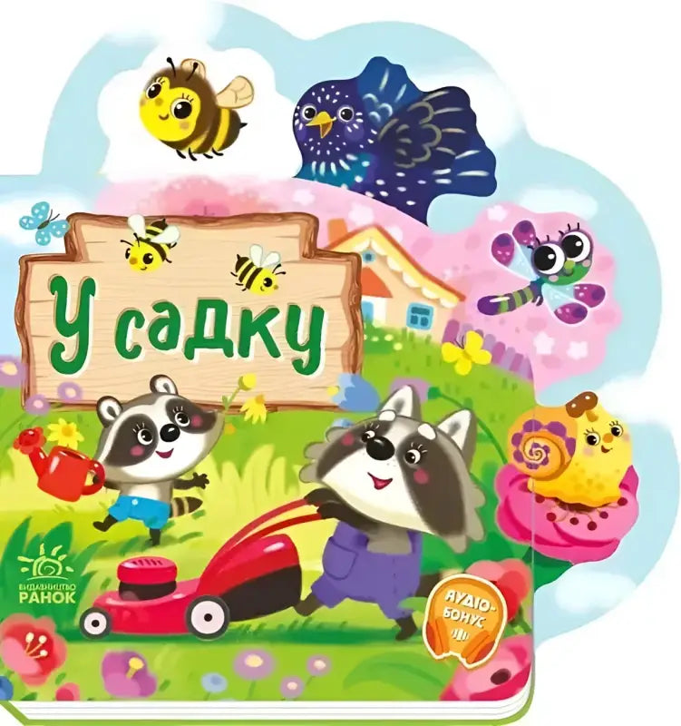 Children’s board book cover with cartoon animals by Uncle Raccoon and funny rhymes in a garden