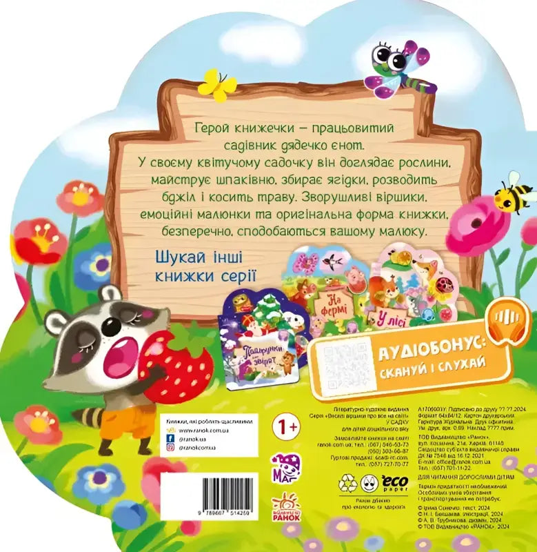 Children’s book cover of Funny Rhymes About Everything: In the Garden featuring Uncle Raccoon