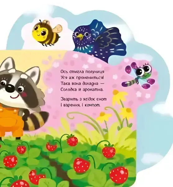 Cartoon Uncle Raccoon with strawberries from Funny Rhymes About Everything In the Garden Cartoon Uncle Raccoon with strawberries from Funny Rhymes About Everything In the Garden