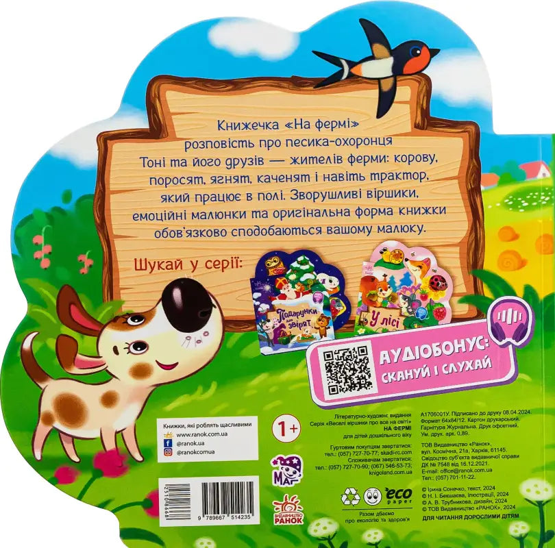 Children’s farm-themed board book cover from Funny Rhymes About Everything for children aged