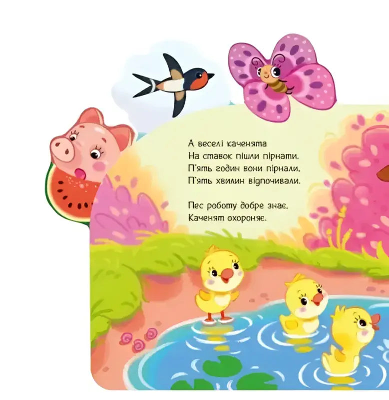 Colorful children’s illustration from Funny Rhymes About Everything: On the Farm board book