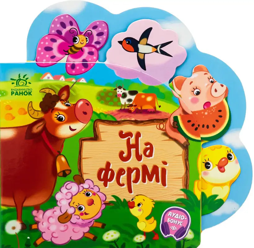 Colorful children’s farm board book with funny rhymes for children aged 3 and up