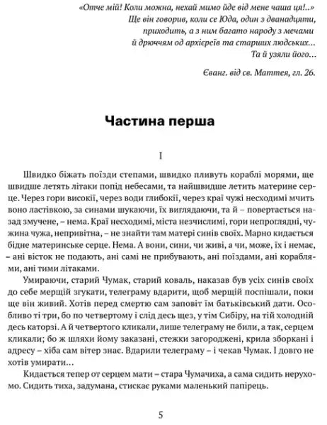 Book page with Cyrillic text from Garden of Gethsemane Tiger Hunters by Ivan Bahrianyi Book page with Cyrillic text from Garden of Gethsemane Tiger Hunters by Ivan Bahrianyi