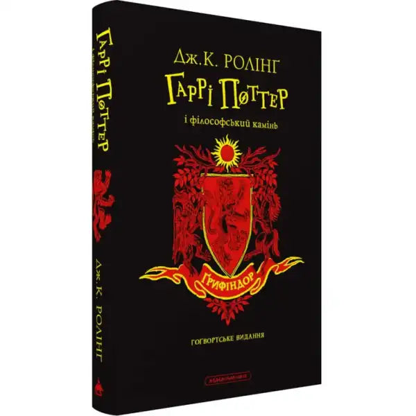 Harry Potter and the Philosopher’s Stone Gryffindor Edition book showcasing gryffindor house themed design Harry Potter and the Philosopher’s Stone Gryffindor Edition book showcasing gryffindor house themed design
