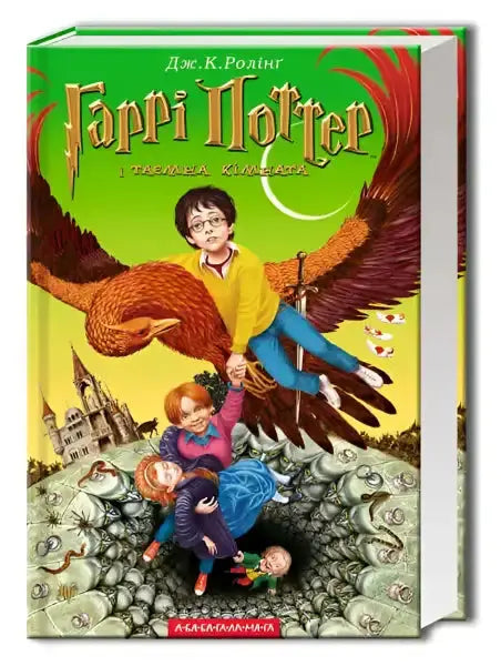 Harry Potter and the Chamber of Secrets book cover is an English book from the Harry Potter series Harry Potter and the Chamber of Secrets book cover is an English book from the Harry Potter series