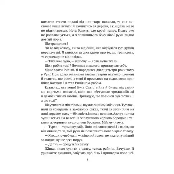 Page from Daria Piskozub’s Ukrainian tech‑fantasy book in Gemma Book 2 hardcover Page from Daria Piskozub’s Ukrainian tech‑fantasy book in Gemma Book 2 hardcover