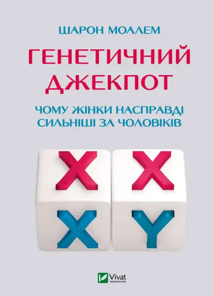 Book cover with chromosome blocks for The Better Half by Sharon Moalem, an English book Book cover with chromosome blocks for The Better Half by Sharon Moalem, an English book